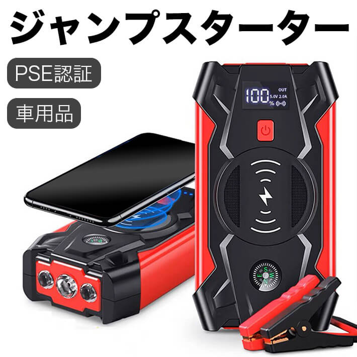 ジャンプスターター 緊急始動 12V 車用品 39800mAh 大容量 バッテリー上がり モバイルブースター ピーク800A 安全 モバイルバッテリー ライトSOS付 日本語取説 防災対策 PSEマーク_iPhone/Android 緊急充電