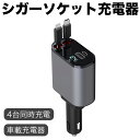 シガーソケット 充電器 USB-C 車 充電器 巻き取り 急速充電 最大66W 4ポート カーチャー ジャー Type-C/Lightning 20W PD 4in1 車載 4台同時充電 iPhone/Galaxy/Xperia/Android 電圧測定(2)