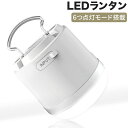 進化版 LEDランタン キャンプランタン USB充電式 7200mAh 大光量 6つ点灯モード 吊り下げ 小型 軽量 防水 強力マグネット付き SOS 読書灯 一年保証(2)