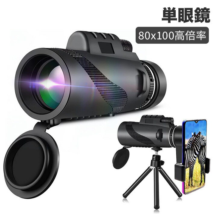 長距離双眼鏡,狩猟や観光用のプロ用単眼鏡,HD望遠鏡,高倍率,bak4,25-55x80 - AliExpress 18 | 望遠鏡 強力な双眼鏡 暗視機能付き キャンプ 狩猟用 単眼望遠鏡 天文用 (20x80 双眼鏡) | Hongyang Studio 木ンャンスタジオ