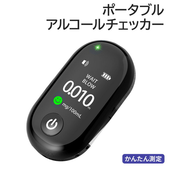 最新版 飲酒検知器 ポータブル アルコールテスター アルコールチェッカー TFT画面 表 アラーム機能 半導体 高精度測定飲酒検知器 コンパクトサイズ 日本企画 日本語説明書