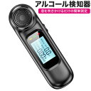 飲酒検知器 ポータブル 充電式 進化版 アルコールテスター アルコールチェッカー LCDディスプレイ付き アラーム機能 半導体高精度測定飲酒検知器 コンパクトサ...