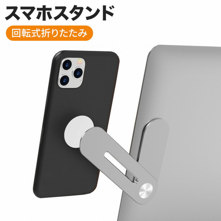 楽天アキラストア進化版 スマホスタンド iphone パソコン スタンド デスクトップモニター ラップトップモニター 両方に適合 回転式折りたたみ収納 MagSafeホルダー iPhone 13 Pro Max/12 Pro/13/14 アルミ製