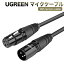 ޥ֥ UGREEN XLR֥롡3M Υ󥱡֥ ⲻ ޥ Ĺ -᥹ XLRХ³ ޥϿ ǥ󥵥ޥAVסԡϿǥХб