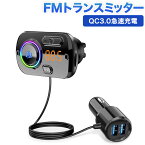 FMトランスミッター シガーソケット 【進化版】 USB 車載充電器 Bluetooth 5.0+EDR 2 USBポート（5V/2.4A&3A） QC3.0急速充電 Mp3プレーヤー CVCノイズ軽減 マイク内蔵 ハンズフリー通話 TFカード/Aux-in対応 Google assistant Siri対応 波数仕様 87.5-108.0Mhz