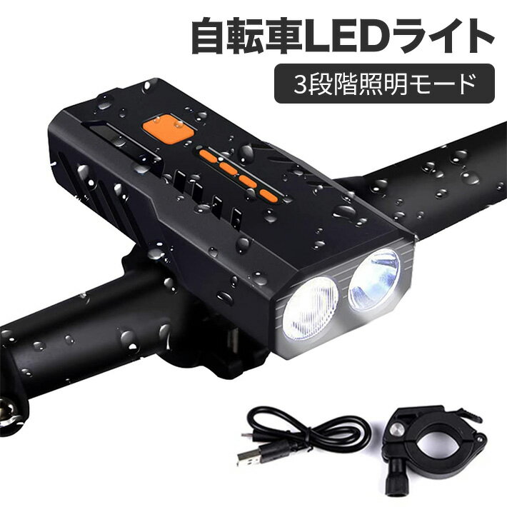 自転車 ライト LED 3段階モード 3000mAh 大容量 1200ルーメン ヘッドライト USB充電 IP65防水 ロングライド 自転車用シートクランプ付き モバイルバッテリー機能 サイクリング 懐中電灯 防災 緊急 軽量 通勤 通学 日本語説明書