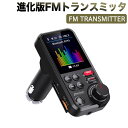 進化版FMトランスミッタ 7種類イコライザー機能 QC3.0充電 BASS低音Bluetooth 5.0 最大出力23W高音質 ハンズフリー通話 USBメモリー/micro USB カード/AUX ケーブル対応 iPhone Android