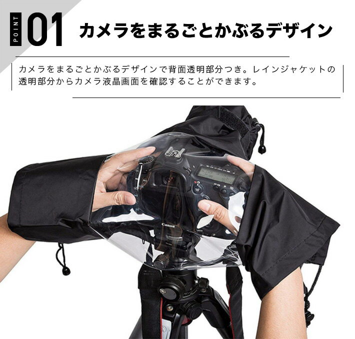 カメラ レインカバー レインジャケット 防水ケース 雨の日撮影用品 防塵 簡単操作 フレキシブル キヤノン ニコン ソニーペンタックス 一眼レフなど汎用機種