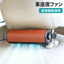 車載扇風機 車座席ファン 3つのモード 背中スッキリ 蒸れ解消 車内 USB扇風機 ヘッドレストファン 前後部座席用 ドライブ シガーソケット 快適 シートヘッドレスト 夏対策 黒(2)