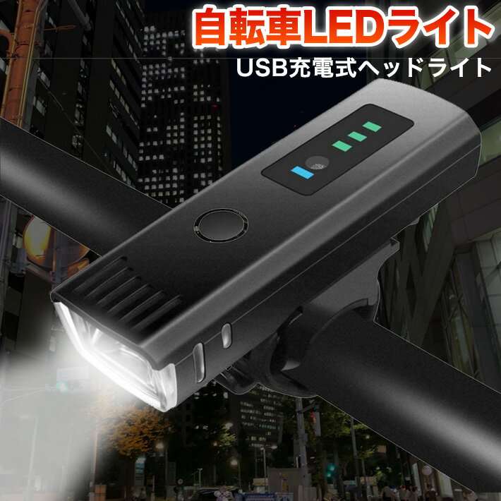 自転車 LED ライト ヘッドライト CREE XPG LED　usb充電式 明暗センサー自動点灯 800ルーメン 　電池残量表示　照射範囲150M 2200 mAh..