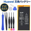 PSE認証品Huawei docomo ドコモ d tab Compact d-02H 互換 バッテリー 電池HB3080G1EBC 電池 交換工具セット付き 過充電 過放電保護機能PSEマーク付き