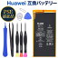 PSE認証品Huawei docomo ドコモ d tab Compact d-02H 互換 バッテリー 電池HB3080G1EBC 電池 交換工具セット付き 過充電、過放電保護機能PSEマーク付き 2,680円