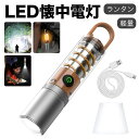 懐中電灯 ランタン LEDライト 明るい 強力 超高輝度 ズーム調整可能 長遠射 フラッシュライト キャンプライト 小型 USB Type-C充電式 IP44防...