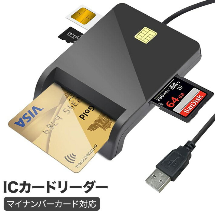 ICカードリーダー マイナンバーカード対応 確定申告 USB