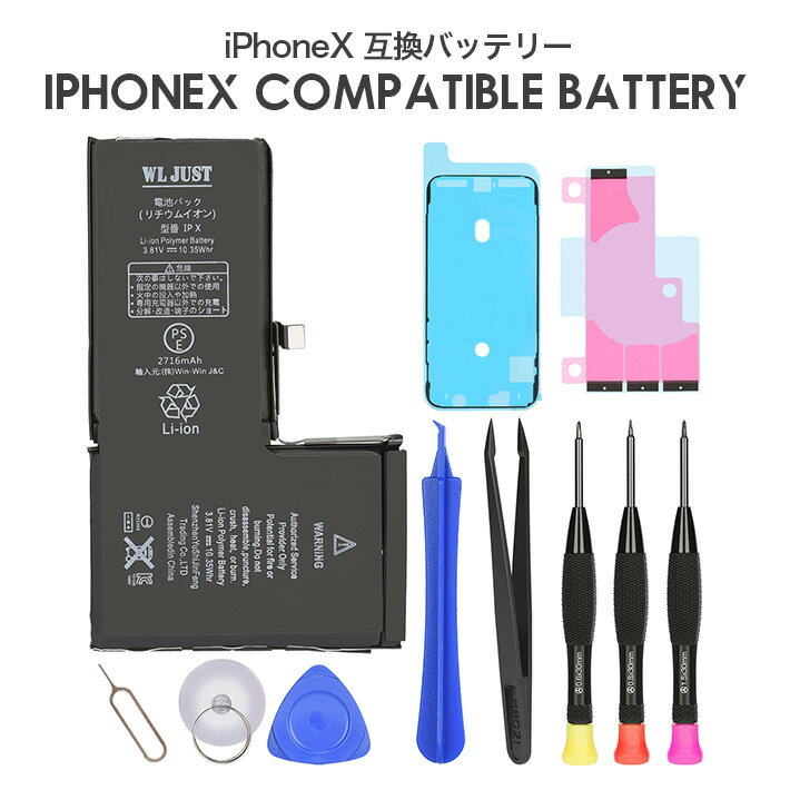 PSE認証品iPhoneX 互換バッテリー 2716mAh交換用キット 標準工具セット付 両面テープ付き 2