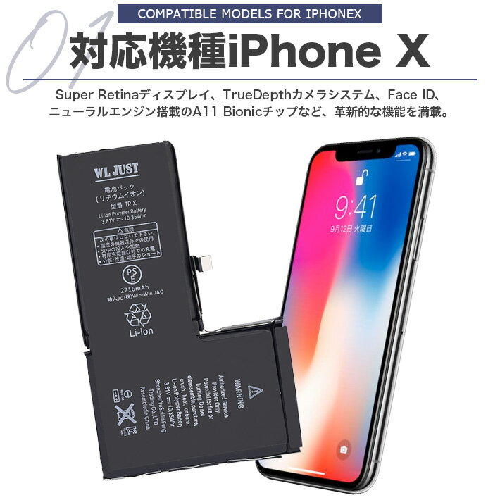 PSE認証品iPhoneX 互換バッテリー 2716mAh交換用キット 標準工具セット付 両面テープ付き 3