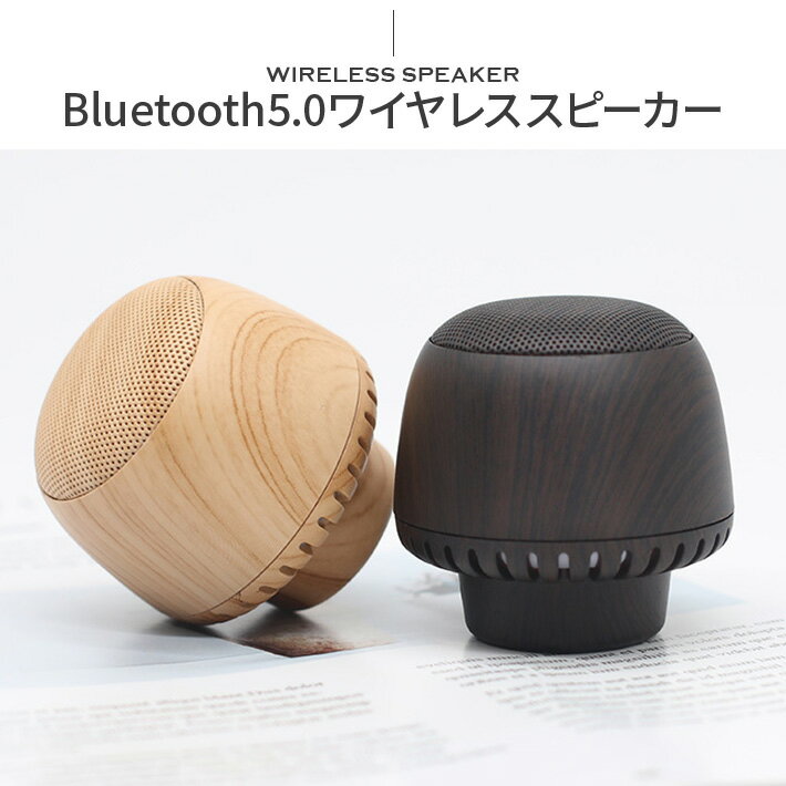 Bluetooth5.0 スピーカー 卵サイズ 5W TWSポータブル ミニ ワイヤレス ライト付 強化された低音 マイク付き 通話可能 充電式 コンパクト 木目調デザイン 風呂スピーカー 2