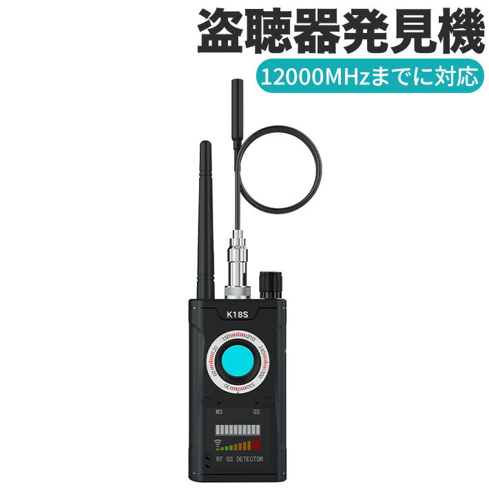 進化版 盗聴器発見機 盗撮器発見器 GPS発見機 護身用グッズ 盗撮カメラ探知機 電波探知 信号探知機 GPS追跡設備 磁気感知 12000MHzまでに対応 スパイカメラ発見器 日本語取扱説明書 1