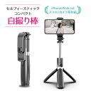 最新版 自撮り棒 セルフィースティック 軽量 コンパクト 三脚/一脚兼用 360度回転 七段階伸縮 19cm-100cmまで伸びる 雲台付き リモコン付き 折り...