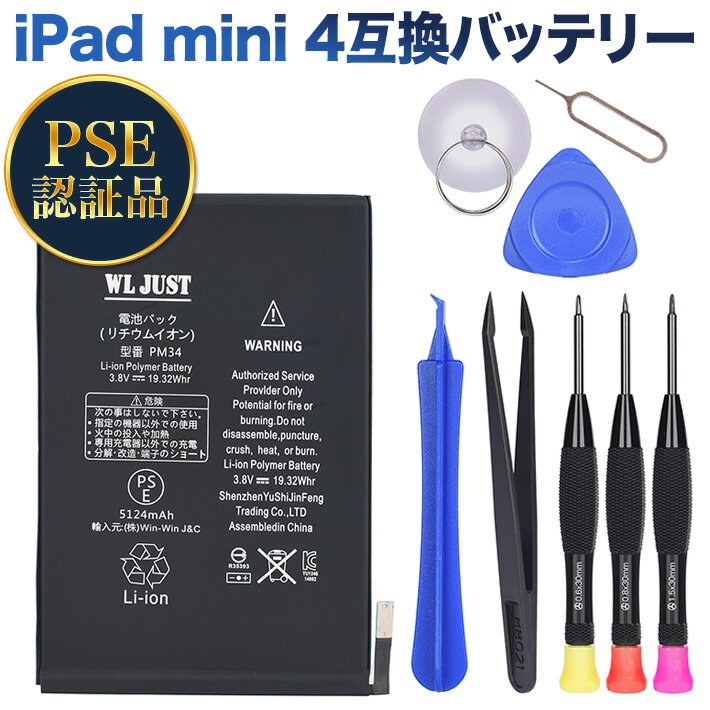 PSE認証品iPad mini 4互換バッテリー交換電池対応機種 A1538 A1550 A1546 工具セット付き 過充電、過放電保護機能PSE…