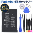 PSE認証品iPad mini 4互換バッテリー交換電池対応機種 A1538 A1550 A1546 工具セット付き 過充電、過放電保護機能PSEマーク付き三カ月..