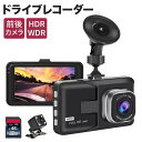 進化版ドライブレコーダー 前後カメラ 1080PフルHD高画質 SONY製CMOSセンサー搭載 HDR/WDR画像補正技術 赤外線暗視ライト 170度超広角レン...