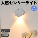 2個セット 人感センサーライト 3色ライト 3モード 明るさ調整可能 室内 LED バーライト 充電式 マグネットライト デスクライト 足元灯 間接照明 120度 3m距離 廊下ライト リビングライト(2)