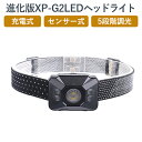 XP-G2LED ヘッドライト 2個セット 進化版 充電式ヘッドランプセンサー機能5段階調光（赤色）120-500ルーメン PX67防水 58g 軽量