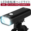 2023年版 LED 自転車ライト 550ルーメン 3000mAh XML3LED 5つの調光モード アルミ製 大容量電池 USB充電 ヘッドライト USBライト 電池残量 テールライト サイクルライト IPX6 懐中電灯 スポーツ 災害 防災 黒