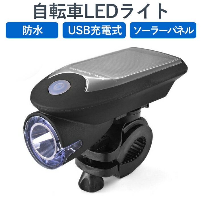 【送料無料】自転車 LED ライト LED IP