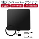 【送料無料】 地デジ ペーパーアンテナ 黒色 UHF VHF対応 HD テレビ アンテナ 80KM受信範囲 USB式 簡単設置 日本語説明書付き