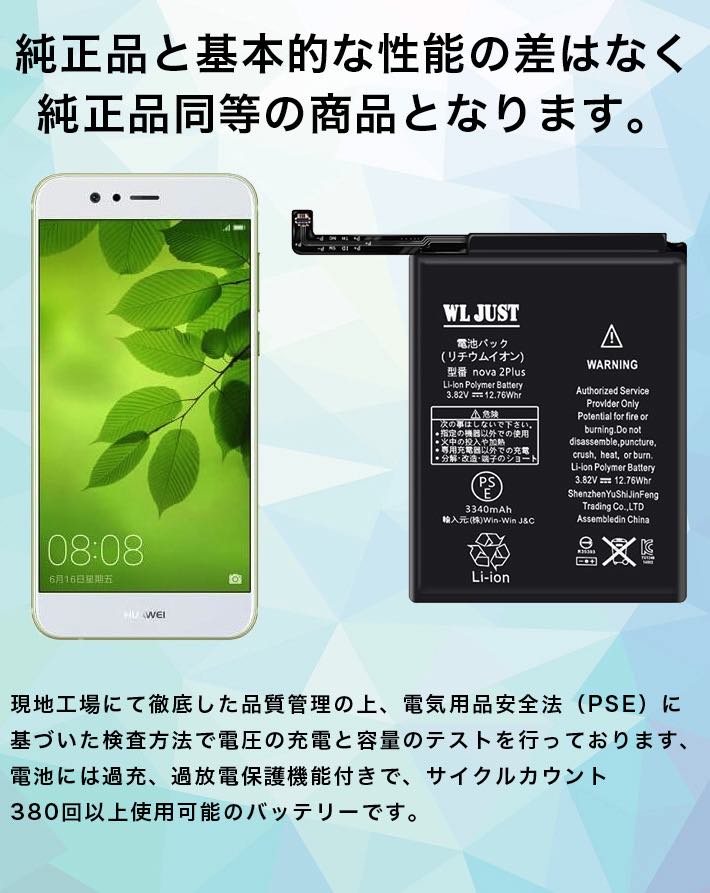 PSEǧ����Huawei nova 2 Plus�ߴ��Хåƥ꡼ ���ӡ�3340mAh �򴹹����դ�