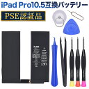 PSE認証品iPad Pro 10.5 互換バッテリー電池A1709 A1852 A1701 A1798 互換バッテリー交換用工具セット付き 過充電、過放電保護...
