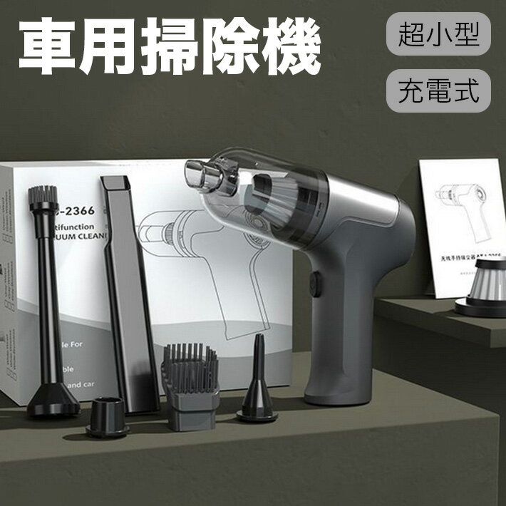 車用掃除機 120W 11000Paハンディクリーナー 浮き輪空気入れ 空気抜き 両対応 4000mAH 充電式 乾湿両用 車内 家庭 オフィス利用 高級感 多機能 フィルター水洗い可能 グレー色