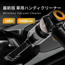 最新版 車用掃除機 家庭用 ハンディクリーナー 浮き輪空気入れ 120W 9000Pa吸引力 3000mAh 充電式 乾湿両用 車内 オフィス フィルター水洗可 黒