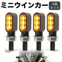 車検対応 バイク LED 極小 ミニ ウインカー アンバー ハーレー ヤマハ ホンダ スズキ カワサキ 4個セット