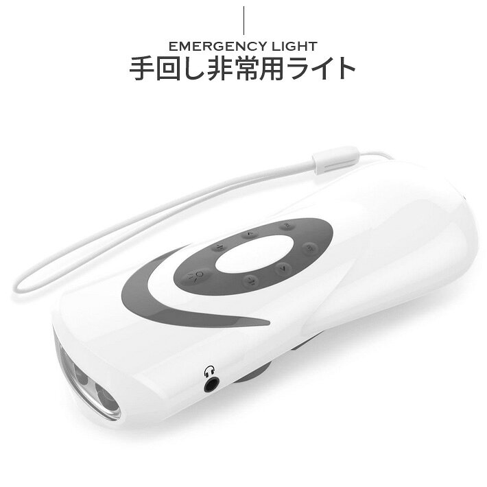 非常用ライト 手回し式充電器 AM/FMラジオライト 多機能LED懐中電灯 スマホ充電対応可能 災害用ラジオライト 防災グッズ 地震 震災 津波 停電 緊急対策 LEDライト 取扱説明書付き akila-10002635 アキラストア サンプル画像2