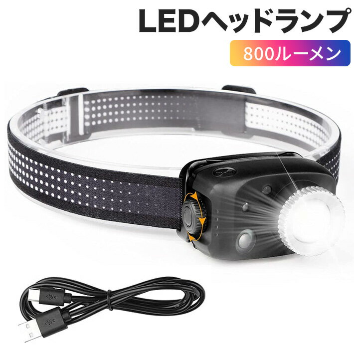 2022版 LED ヘッドランプ 800ルーメン ズーム式 無段階調光・センサー検知 軽量 防水 作業 夜釣り ランニング 登山 …