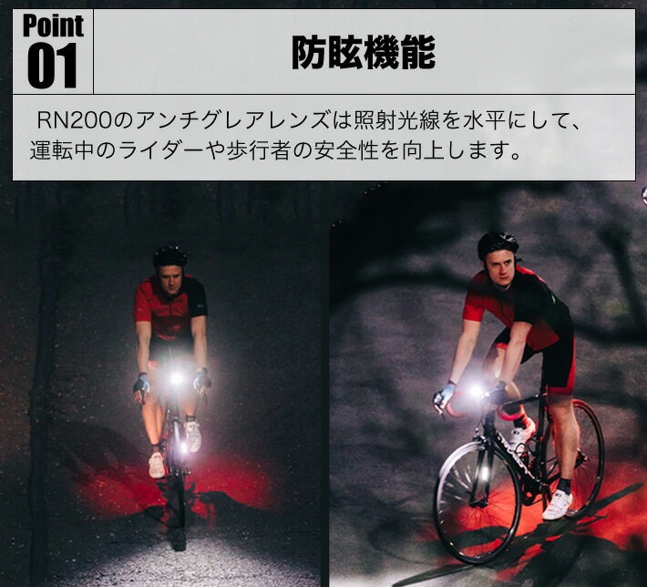 進化版 RN200 自転車ライトセット ヘッドライト テールライト フロントライト 5モード ロードバイクライト USB充電式 セーフティライト 長時間持つ IPX7防水 バイク用 環境光センサー 通勤 通学 サイクリング 防災 地震対策 夜間走行 2