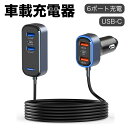 USB-C車載充電器 75.5W 6ポート QC3.0 2.4A USB 車用充電器 マルチポートアダプタ 前端部 48W 拡張部 27.5W Type-C 5FT ケーブル付き iPhone/Samsung/iPad など対応 6USB