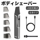 ボディシェーバー 電気 伸縮可能 バリカン メンズ USB充電式 LED付き 電動 ヘアカッター ヒゲトリマー ひげそり ムダ毛処理 長さ調整 全身ケア 乾湿両...