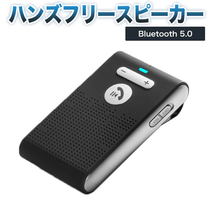 ハンズフリースピーカー 車載 ワイヤレススピーカー Bluetooth 5.0 EDR日本語アナウンス フリースピーカー2台登録待ち受け可能10時間連続通話可能 500時間待機 2W高音質スピーカー 内蔵 自動電源ON OFF機能 車内通話 音楽再生 スピーカーフォン日本語説明書 SP08