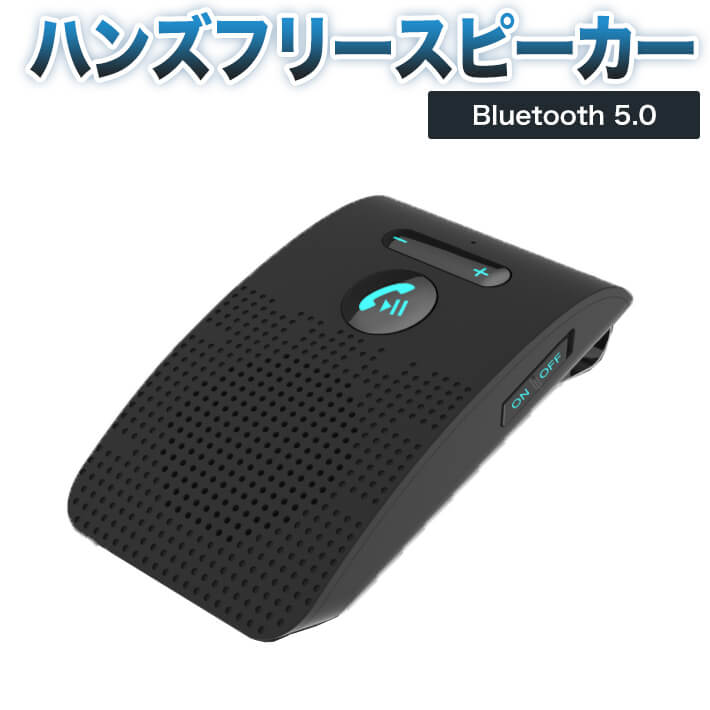 ハンズフリースピーカー 車載 ワイヤレススピーカー Bluetooth 5.0 +EDR日本語アナウンス フリースピーカー 2台登録待ち受け可能 10時間連続通話可能　500時間待機　2W高音質スピーカー 内蔵　自動電源ON、OFF機能 車内通話　音楽再生 スピーカーフォン日本語説明書　SP09 1