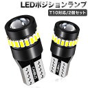 T10 LED ポジションランプ 18連 3014+3030SMDレンズライト付き 2個セット [進化版] 400ルーメン キャンセラー内蔵　ホワイト爆光ルームランプ360度照射車検対応 12V車用ナンバー灯 ポジション ライセンスランプナンバー灯/ルームランプ