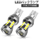 進化版T16 T15 LED バックランプ 高輝度 真実爆光 1200ルーメンキャンセラー内蔵 後退灯 バックライト ホワイト LED 18連3030SMD 無極性 12V 50000時間以上寿命 1年保証 (2個入り)