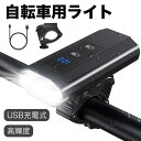 自転車 ライト 防水5800mAh大容量 USB充電式 電池残量表示 自転車用ライト ヘッドライト 高輝度 1200ルーメン 実用点灯最大16時間 モバイルバッ...