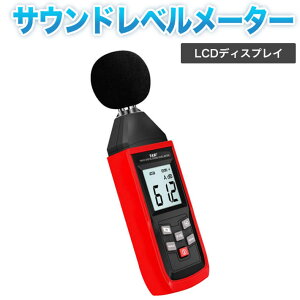 騒音計 騒音測定器 ノイズ測定器 サウンドレベルメーター 音量測定 手持ち LCD デジタル 30-130dB(A)騒音トラブル データ保持機能 LCDディスプレイ 日本語説明書 一年保証