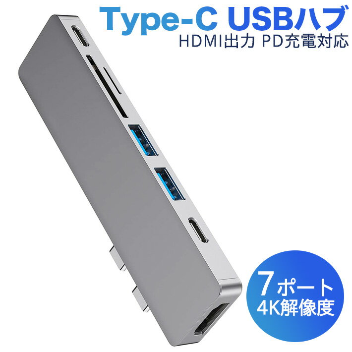 最新発売：製品の強み：USB3.0ポート*2、Micro SD( TF)カードリーダー *1、SDカードリーダー*1、4K HDMIポート*1、USB-タイプCポート*2（うちの1つはPD急速充電対応）、合わせて7つのポートを搭載する。高速データ転送:USB3.0（USB2.0/1.0も適用）が2つ搭載され、OTG機能、キーボード、マウス等に対応し、搭載されたSD/マイクロSDカードリーダーも市販のメモリカードをサポートする。更に100W出力対応のPD急速充電ポートを搭載し、バッテリー残量気にせず仕事や娯楽できる。87W PD急速充電PD急速充電用のUSB Type Cポートは87Wまで対応し、PCの充電をしながらキーボード、ハードディスク等多くのUSB周辺機器と繋げます。（USB3.0ポートの左側のUSB-CポートしかPD充電できません。）高解像度画面：4K HDMI（3840 x 2160 @ 30Hz）高画質画面投影可、ディスプレイをテレビ、モニター、プロジェクターにミラーリングまたは拡張できる。本製品の全部の機能はMacBook Pro 2016/2017/2018/2019/2020 MacBook Air 2018/2019/2020に対応。高品質仕上げ：アルミ材質で製造された高級感のある筐体は優れた放熱性と指紋汚れ、コードがないので断線や邪魔したりしない。HDMI側のUSB-CポートのみPD充電対応しておりますのでご注意ください。製品仕様：梱包サイズ：14.5 x 7.5x 2cm梱包の重さ：60gパケージ内容:STRENTER MacBook Pro/Air専用 7ポート USB C ハブ、取扱説明書*1対応機種：Apple：MacBook Pro 2016/2017/2018/2019/2020MacBook Air 2018/2019/2020