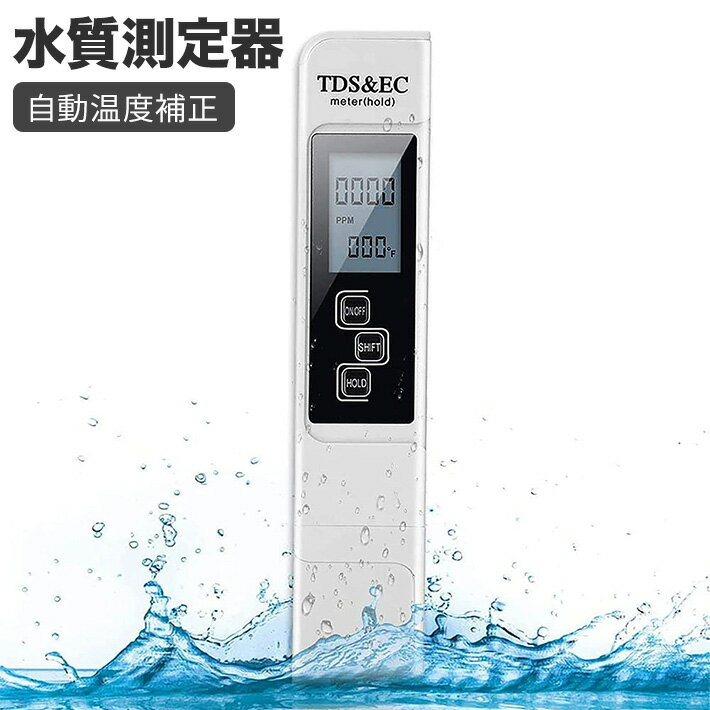 3-in-1多機能水質測定器 TDS EC メーター 測定範囲 0-9990us/cm 0-9999ppm 水温 自動温度補正 3-in-1 TDS EC 水質テスター 1