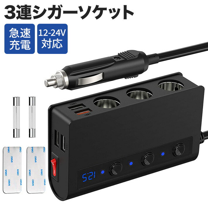 急速充電QC3.0 シガーソケット 3連180Wカーチャージャー シガレットライター 7ポート給電 車載充電器 1..